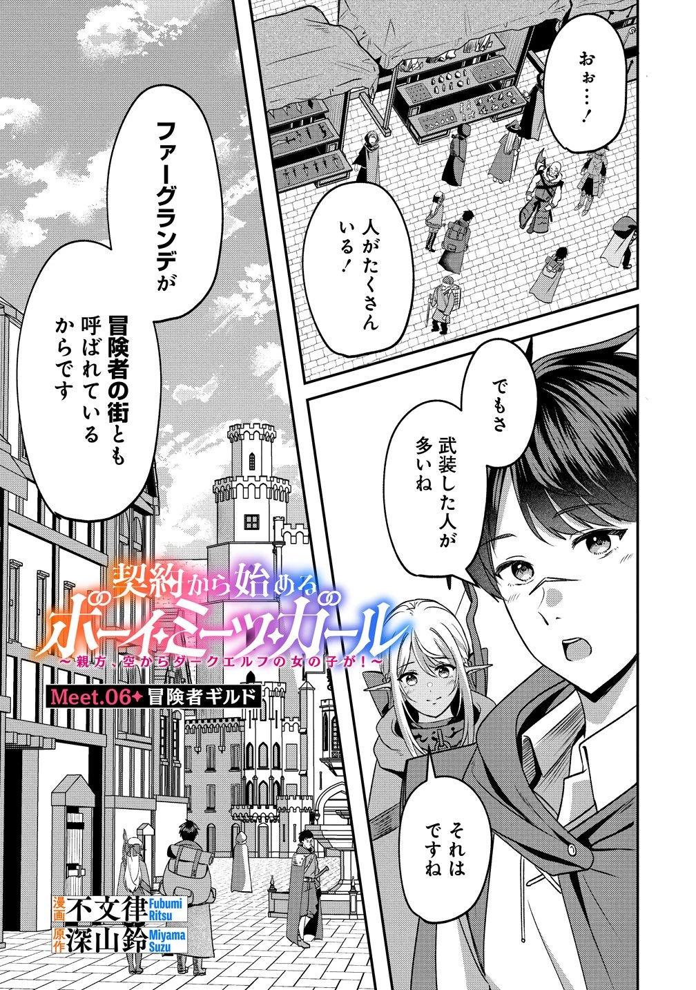 契約から始めるボーイ・ミーツ・ガール～親方、空からダークエルフの女の子が!～ 第6話 - 1