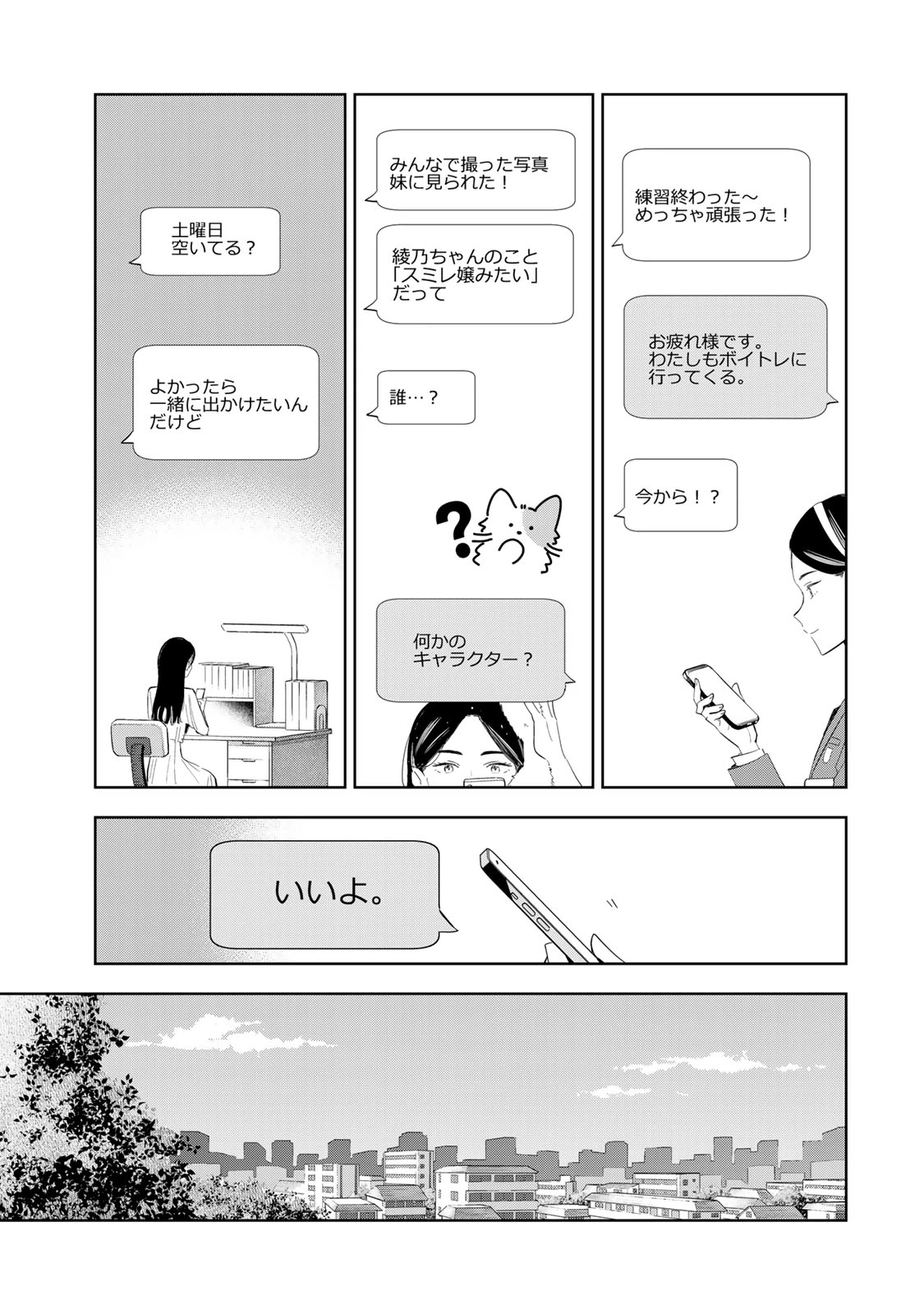 少女マクベス 第7話 - 25