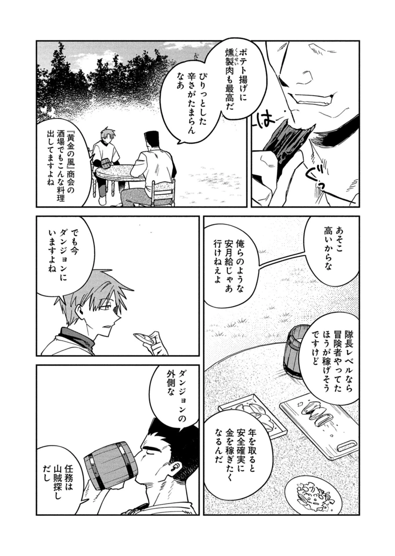 ダンジョンのUX、改善します! 第13話 - 4