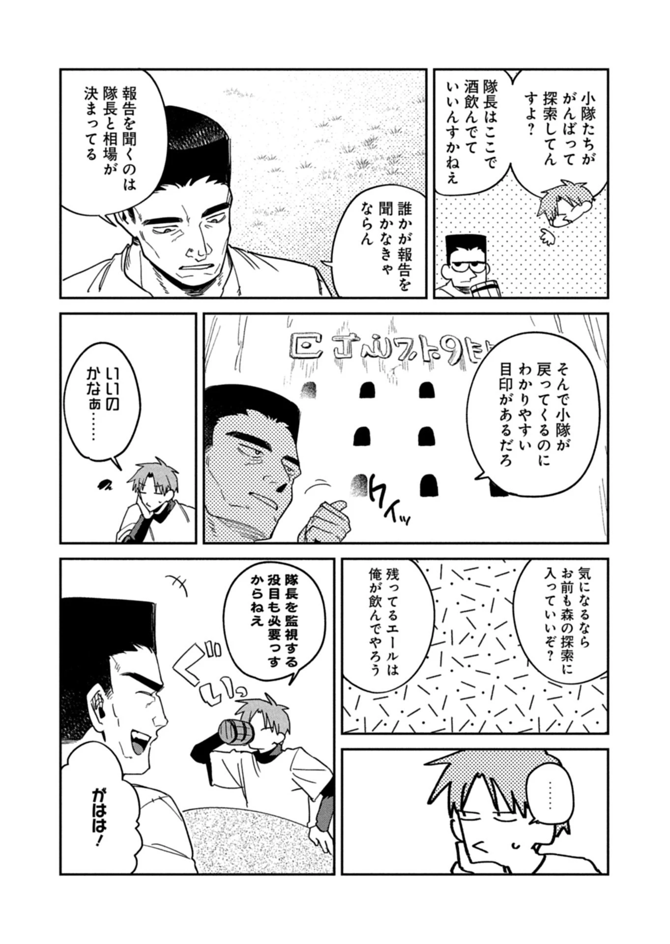 ダンジョンのUX、改善します! 第13話 - 5