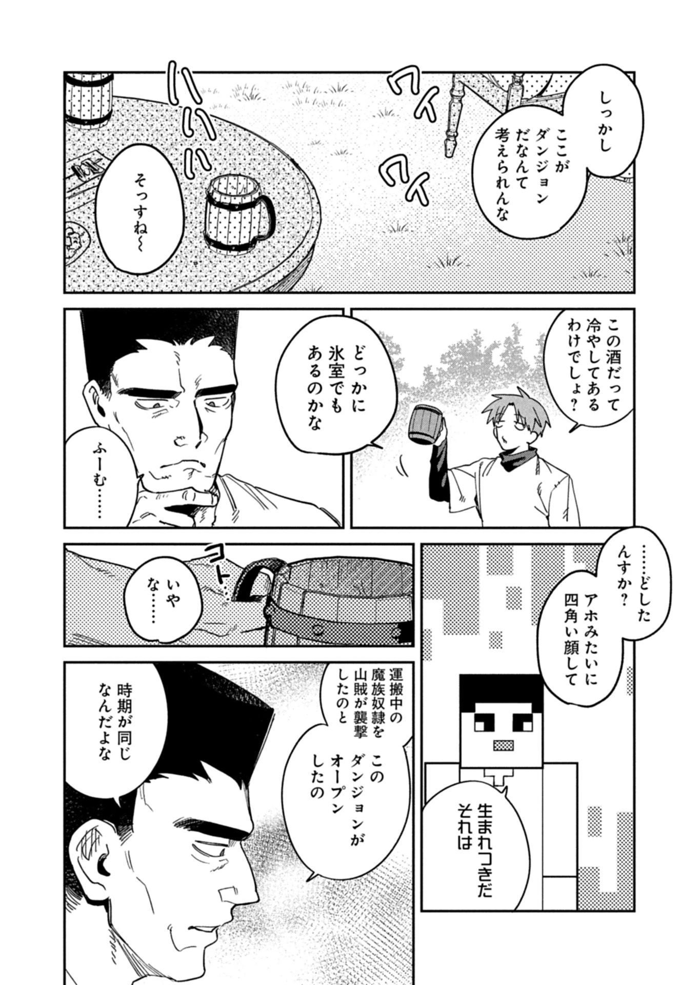 ダンジョンのUX、改善します! 第13話 - 6