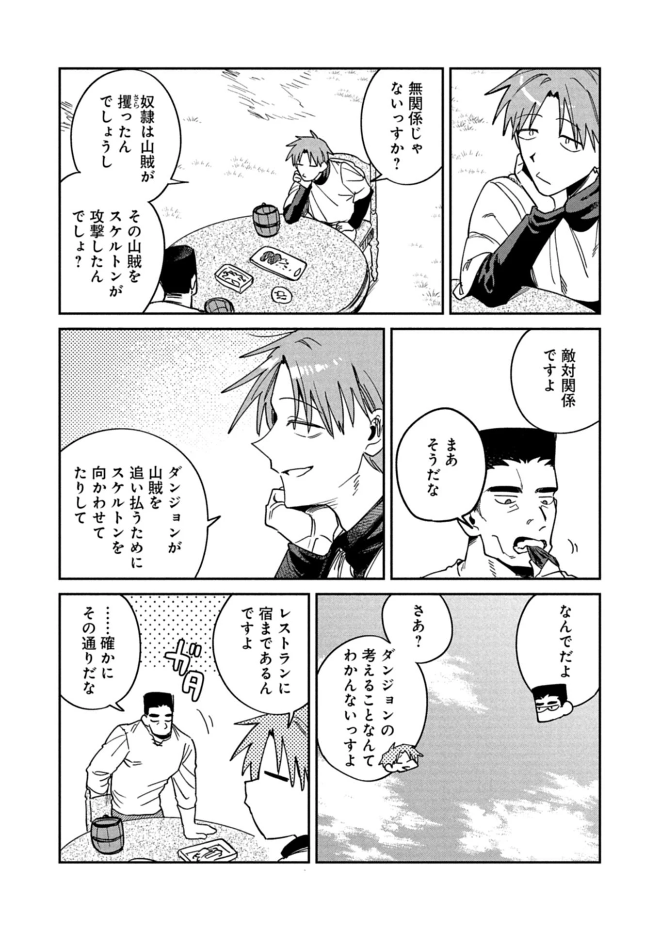 ダンジョンのUX、改善します! 第13話 - 7
