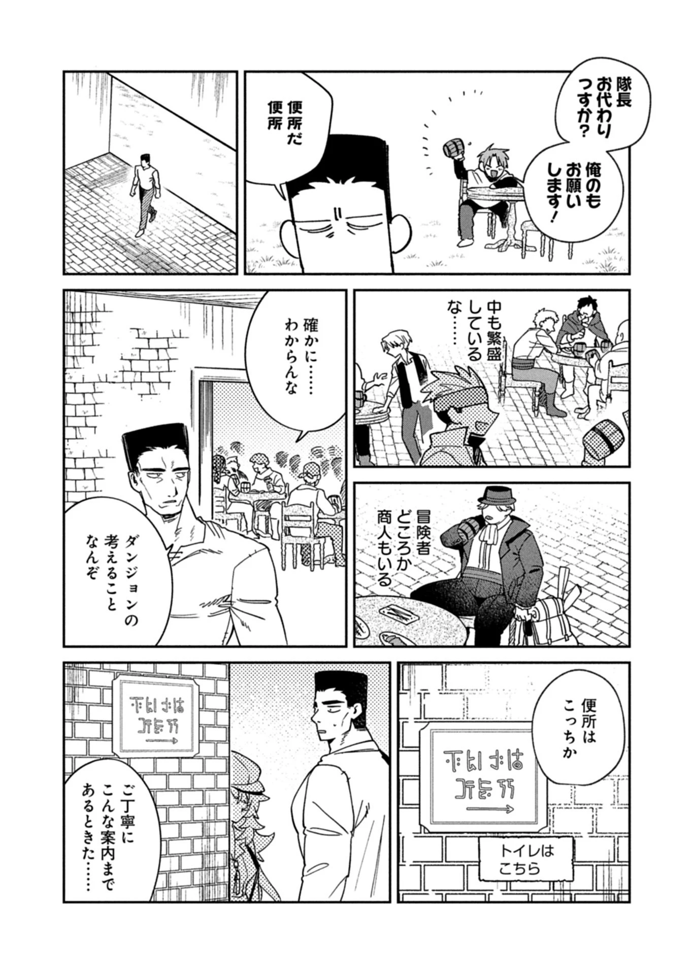 ダンジョンのUX、改善します! 第13話 - 8