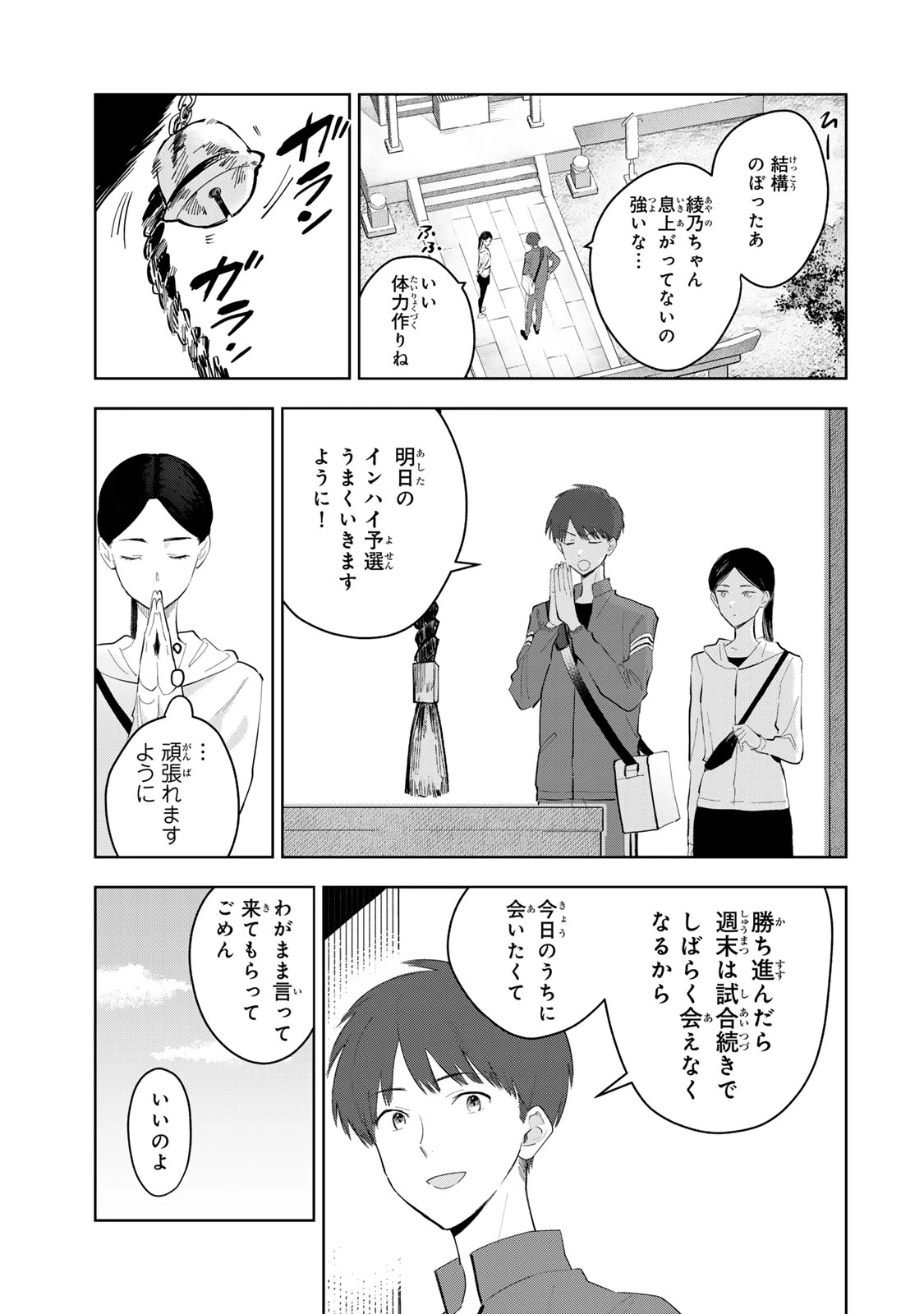 少女マクベス 第7話 - 27
