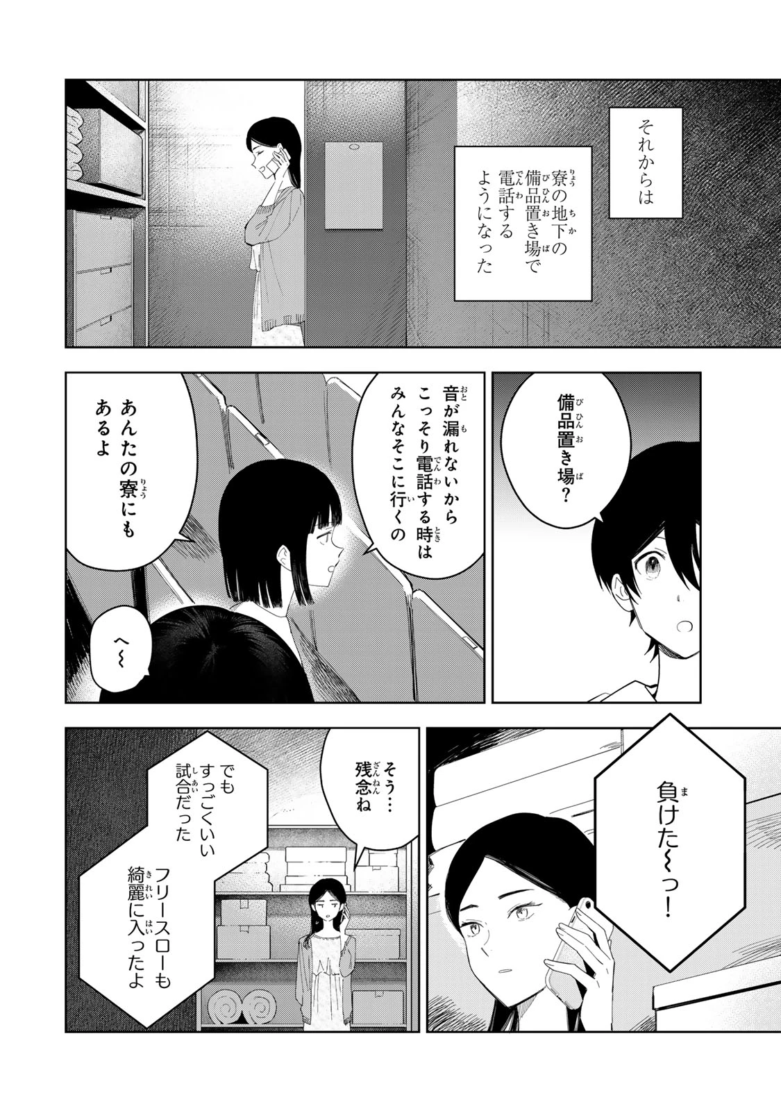 少女マクベス 第7話 - 28