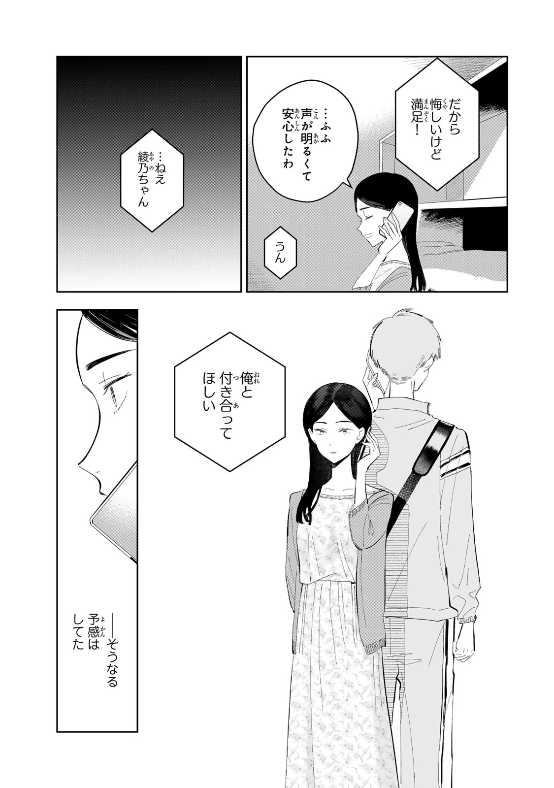 少女マクベス 第7話 - 29