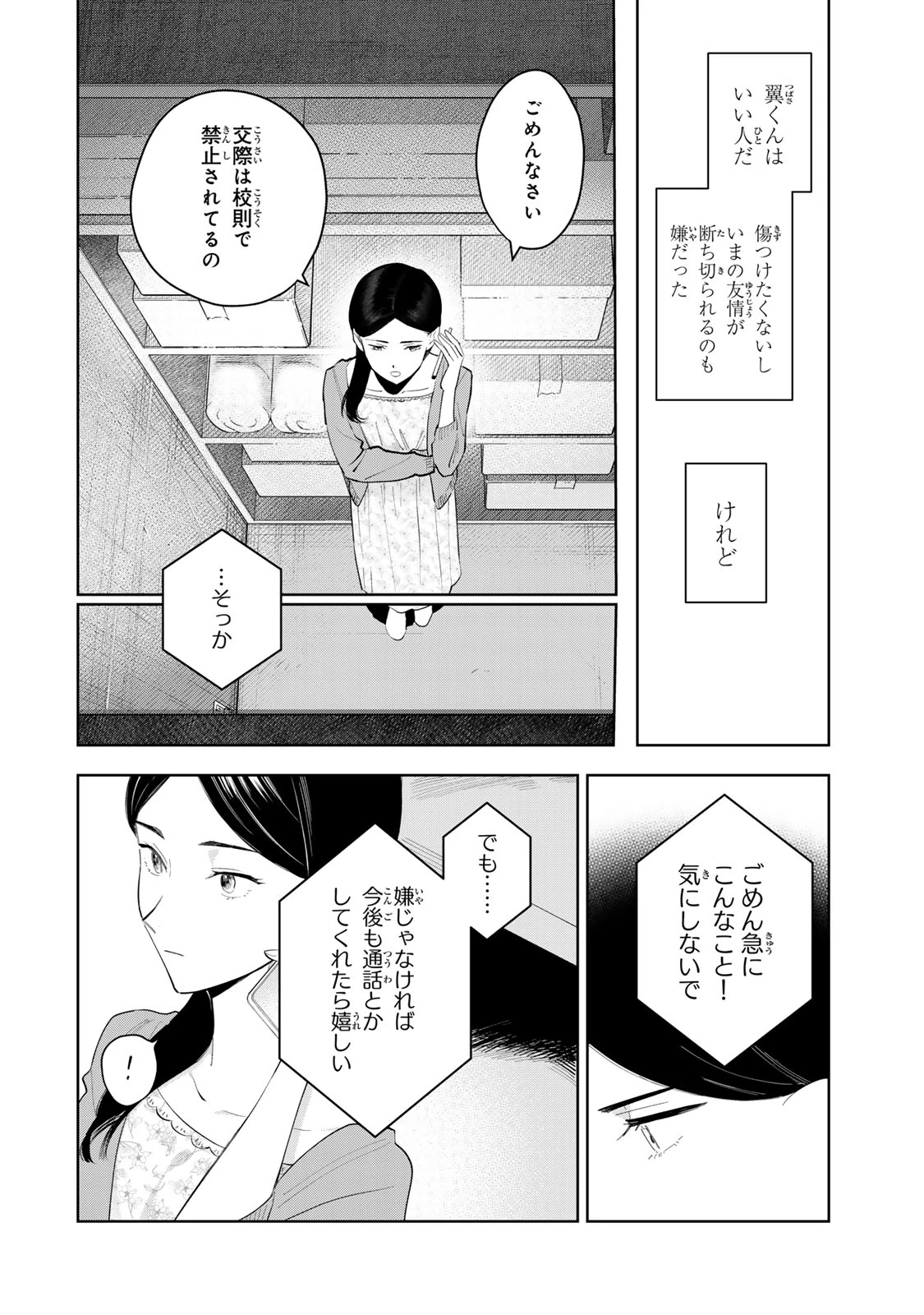 少女マクベス 第7話 - 30