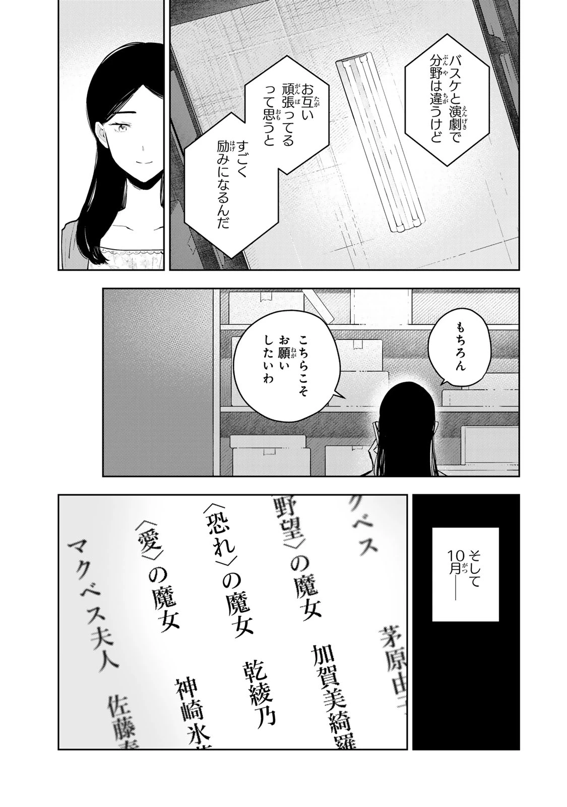 少女マクベス 第7話 - 31