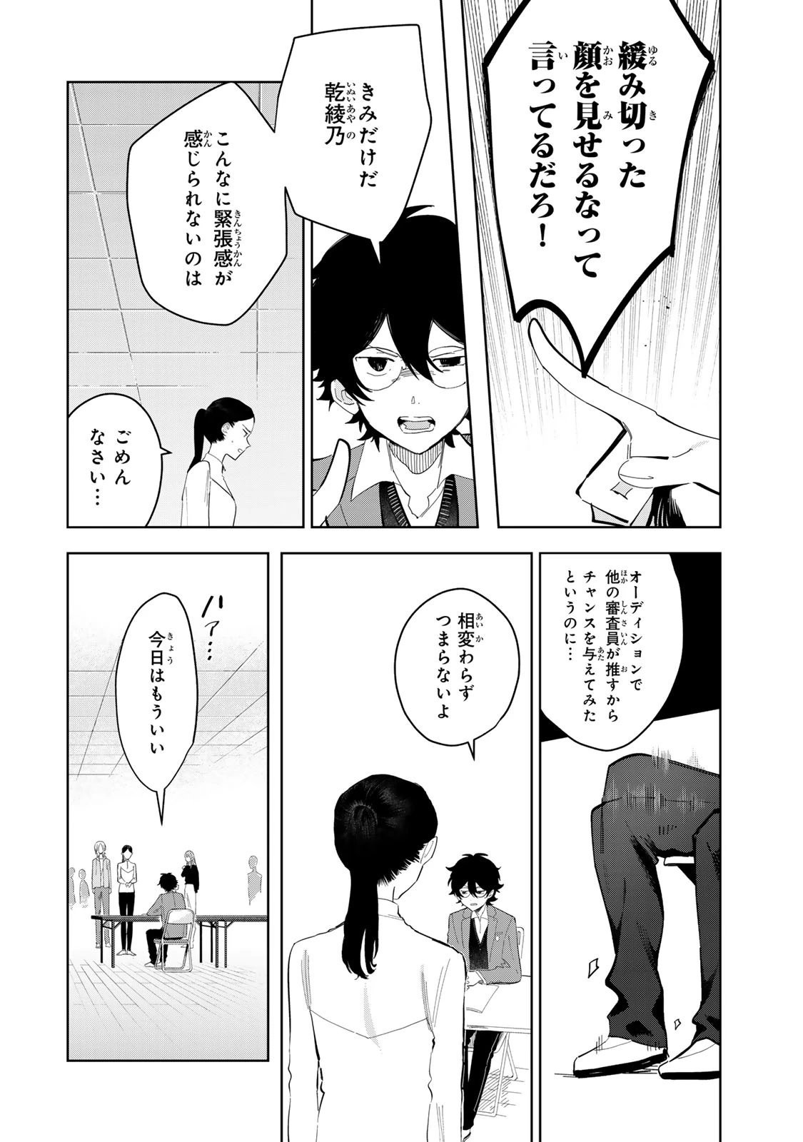 少女マクベス 第7話 - 32