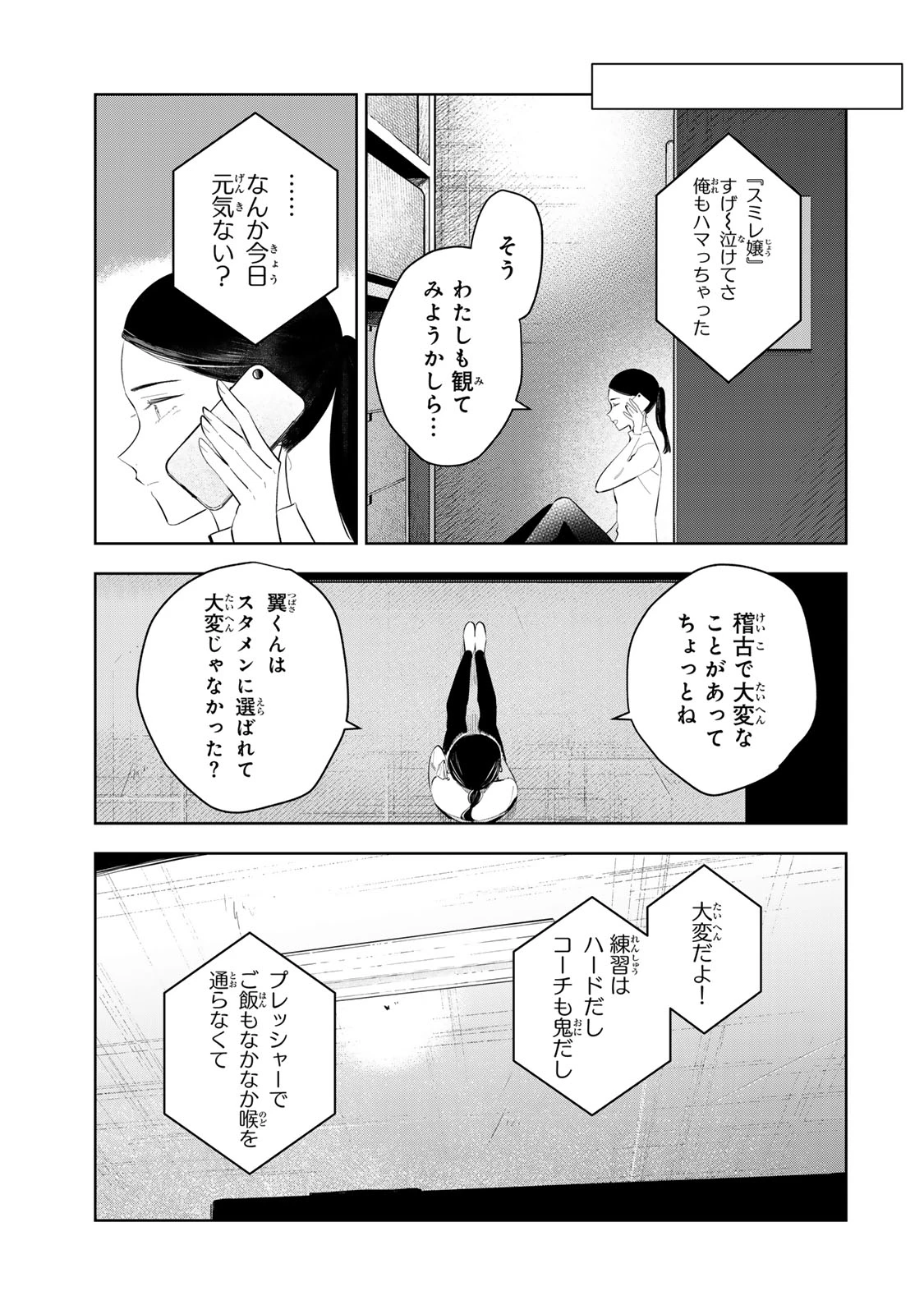 少女マクベス 第7話 - 33