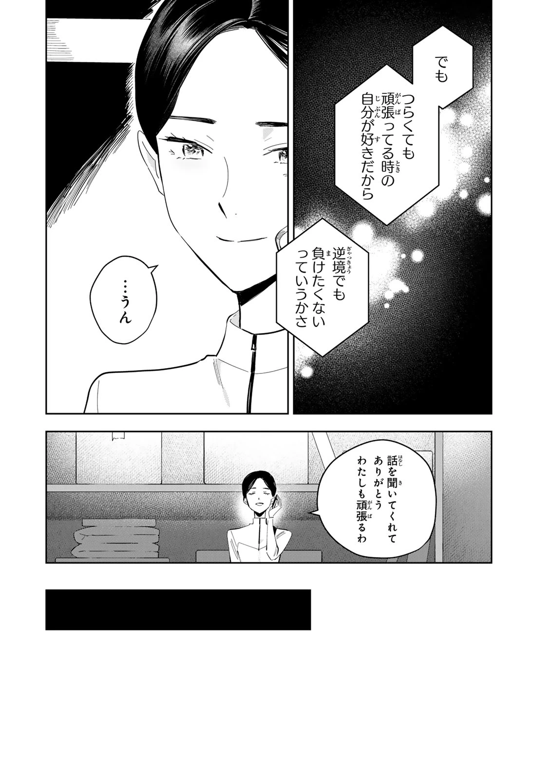 少女マクベス 第7話 - 34
