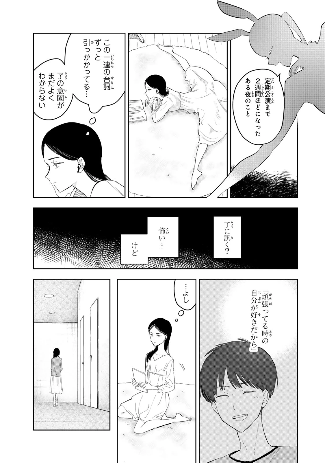 少女マクベス 第7話 - 35