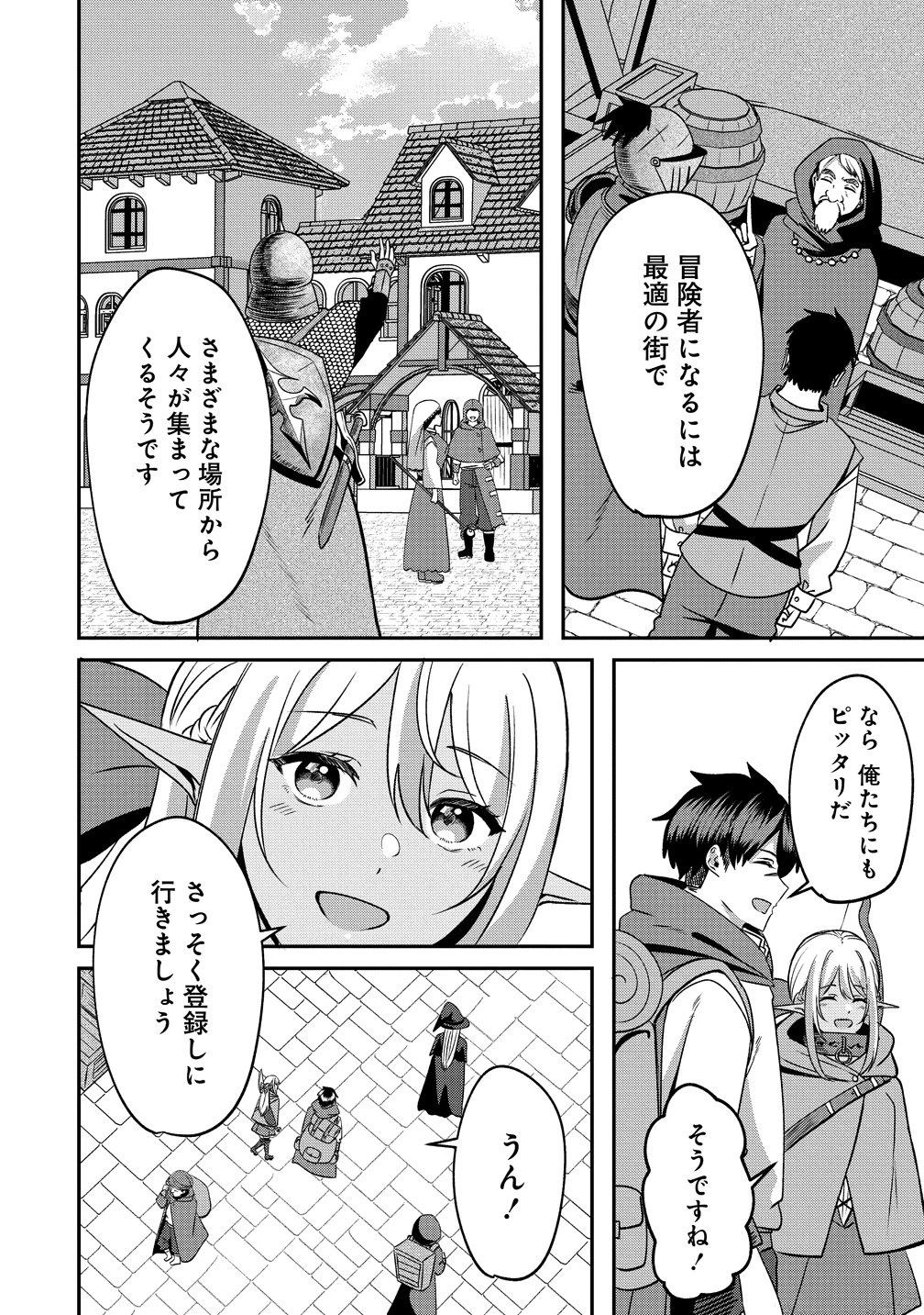 契約から始めるボーイ・ミーツ・ガール～親方、空からダークエルフの女の子が!～ 第6話 - 2