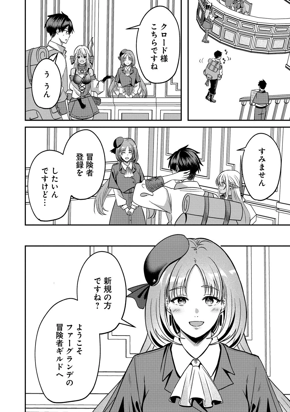 契約から始めるボーイ・ミーツ・ガール～親方、空からダークエルフの女の子が!～ 第6話 - 4