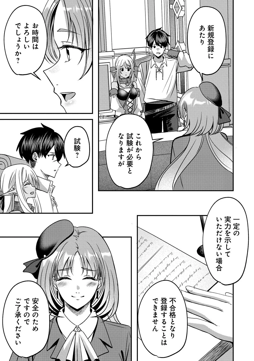 契約から始めるボーイ・ミーツ・ガール～親方、空からダークエルフの女の子が!～ 第6話 - 5