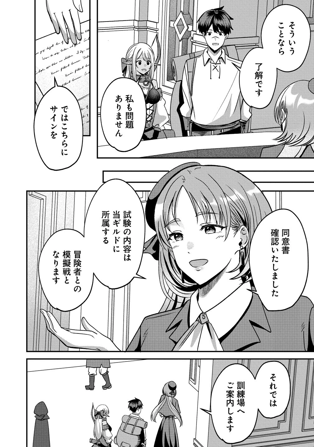 契約から始めるボーイ・ミーツ・ガール～親方、空からダークエルフの女の子が!～ 第6話 - 6
