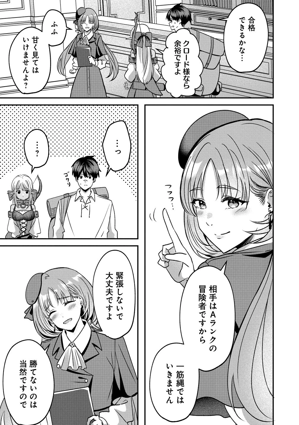 契約から始めるボーイ・ミーツ・ガール～親方、空からダークエルフの女の子が!～ 第6話 - 7