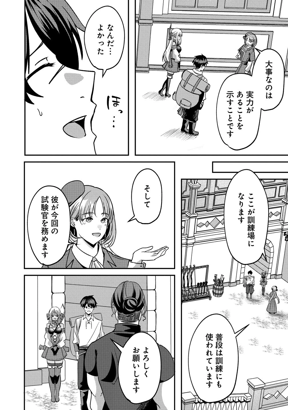 契約から始めるボーイ・ミーツ・ガール～親方、空からダークエルフの女の子が!～ 第6話 - 8