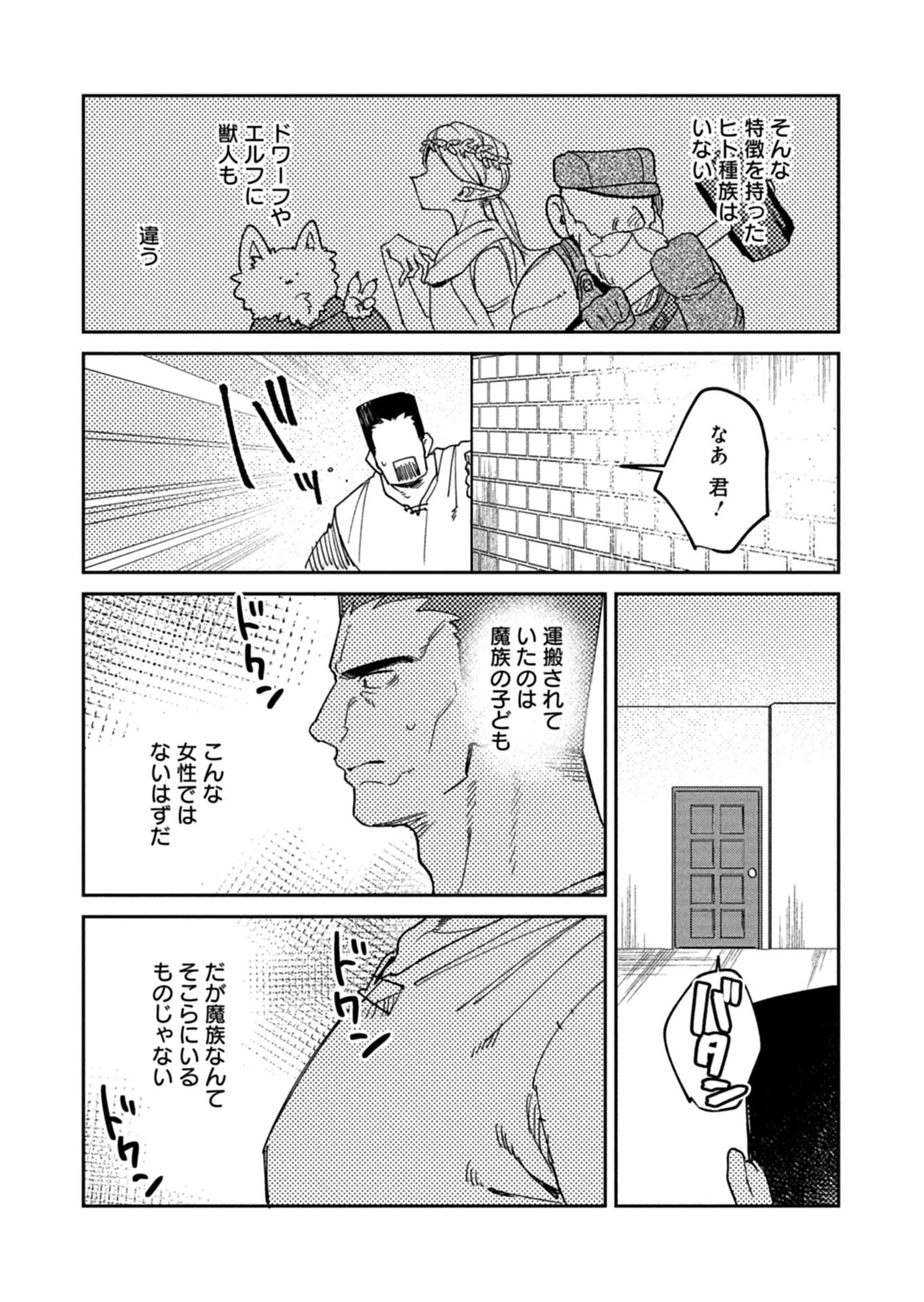 ダンジョンのUX、改善します! 第13話 - 11