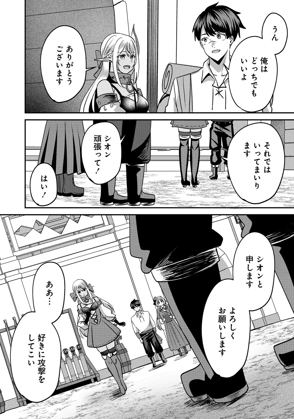 契約から始めるボーイ・ミーツ・ガール～親方、空からダークエルフの女の子が!～ 第6話 - 10