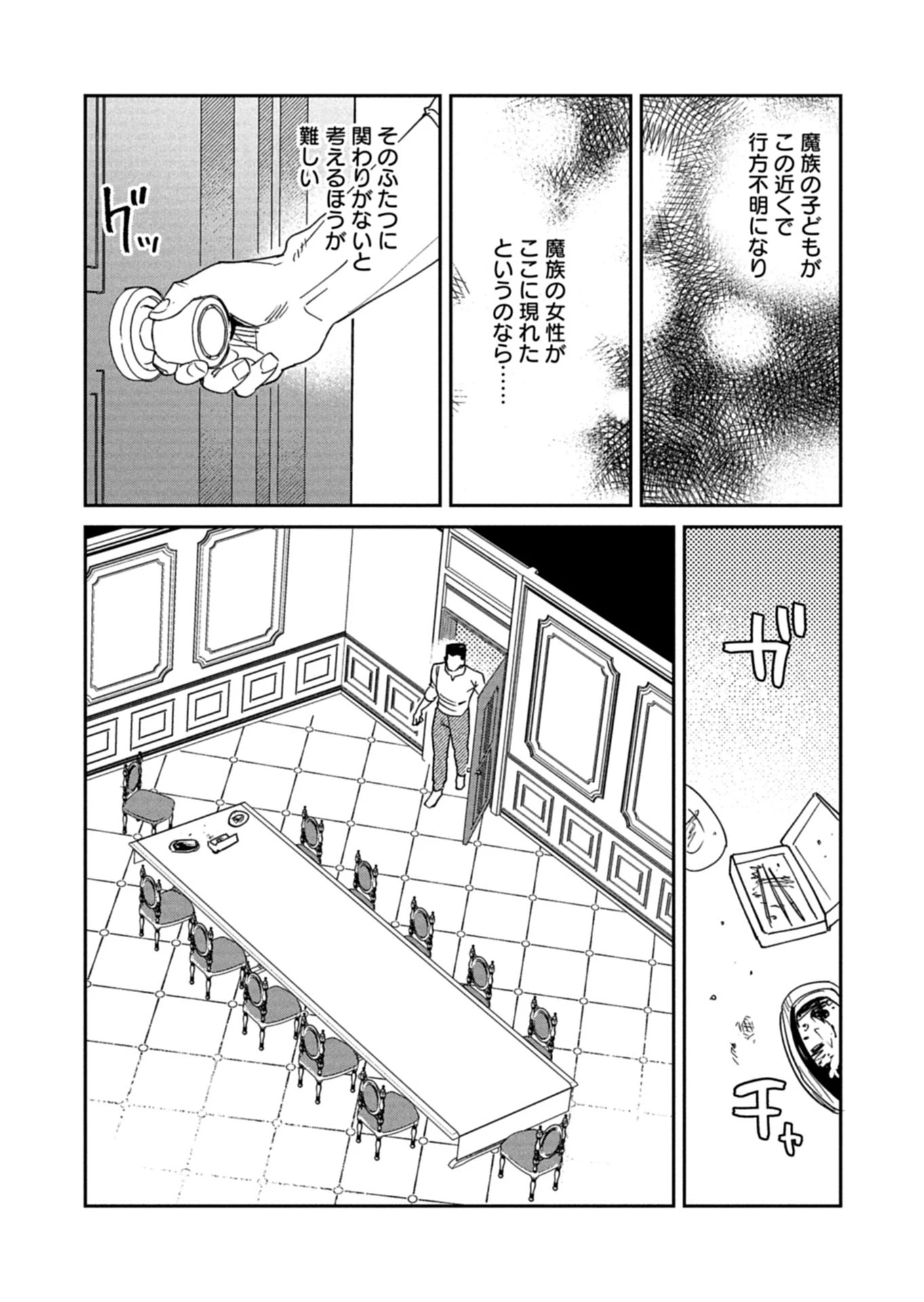 ダンジョンのUX、改善します! 第13話 - 12