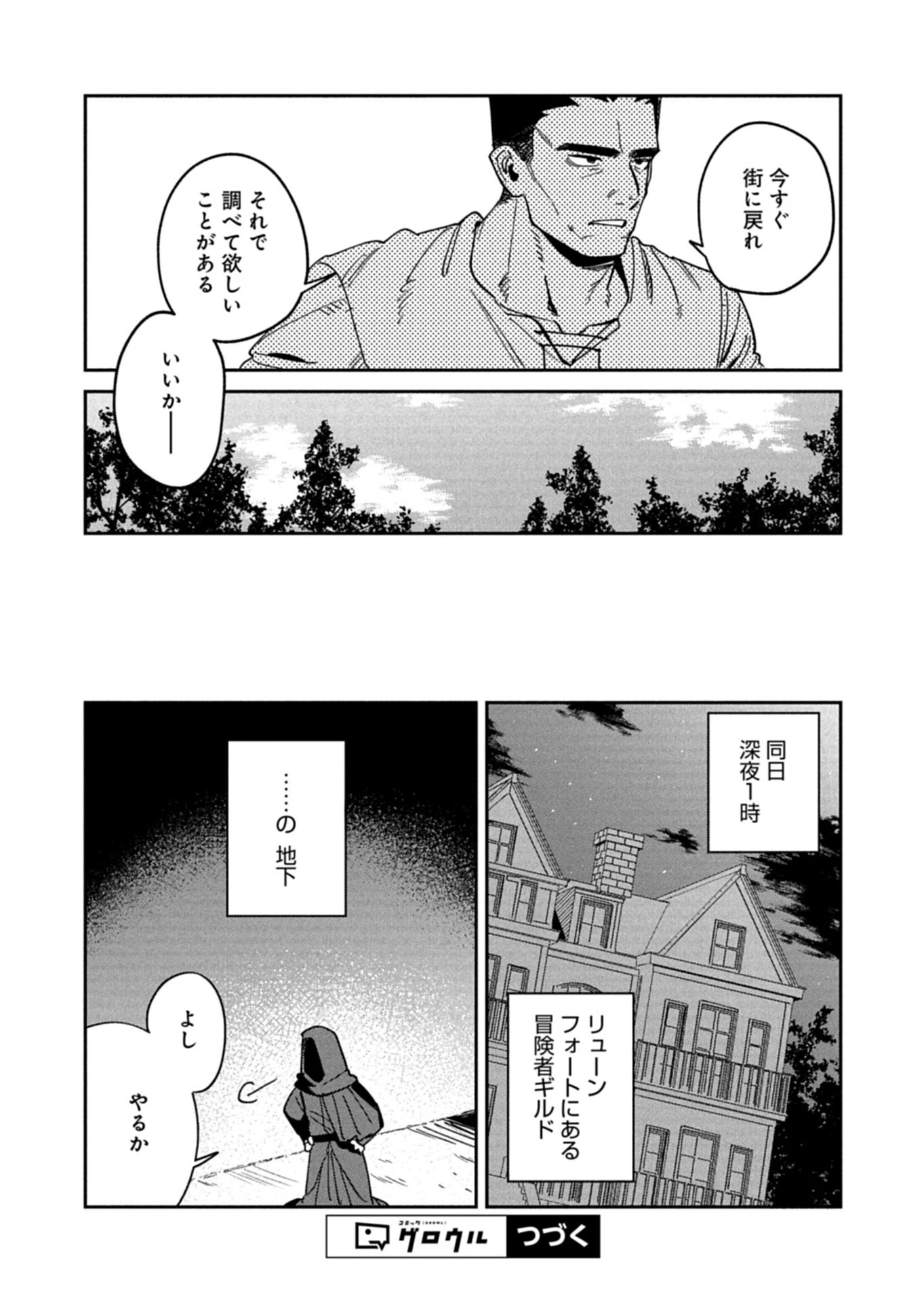 ダンジョンのUX、改善します! 第13話 - 14