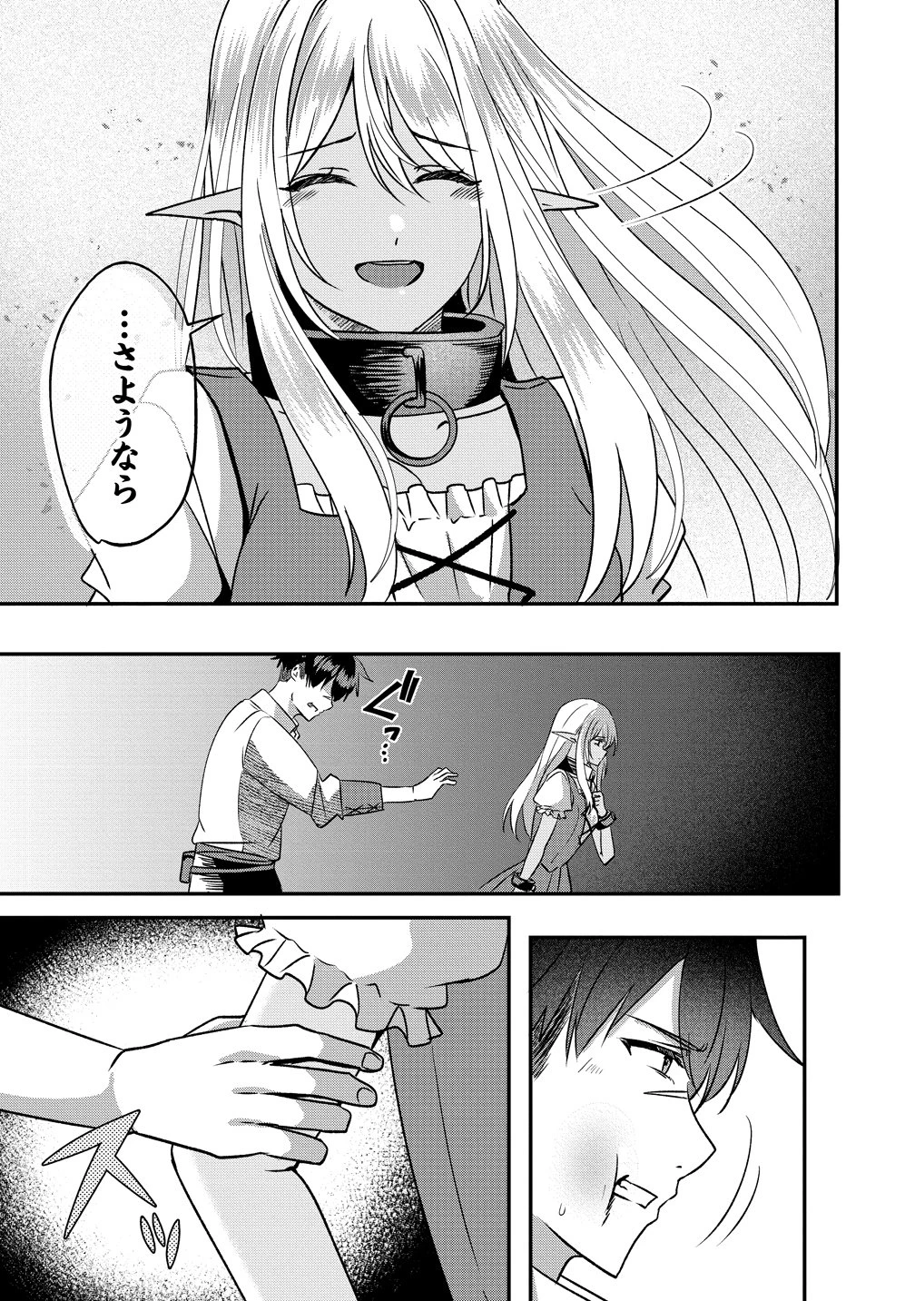 契約から始めるボーイ・ミーツ・ガール～親方、空からダークエルフの女の子が!～ 第5話 - 7