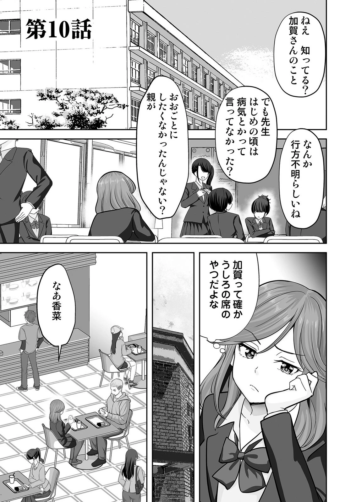 このJK、中身は童貞ヤンキーです 第10話 - 1