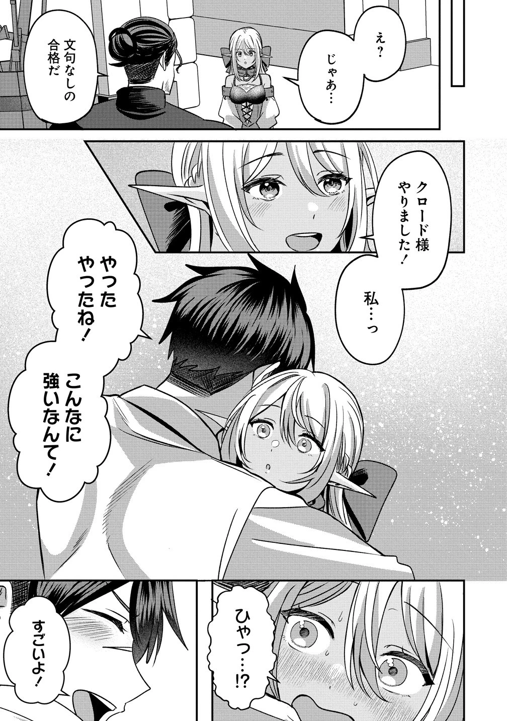 契約から始めるボーイ・ミーツ・ガール～親方、空からダークエルフの女の子が!～ 第6話 - 15