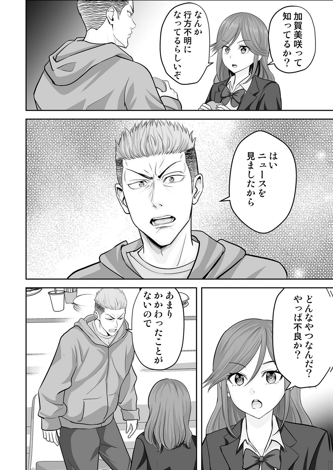 このJK、中身は童貞ヤンキーです 第10話 - 2
