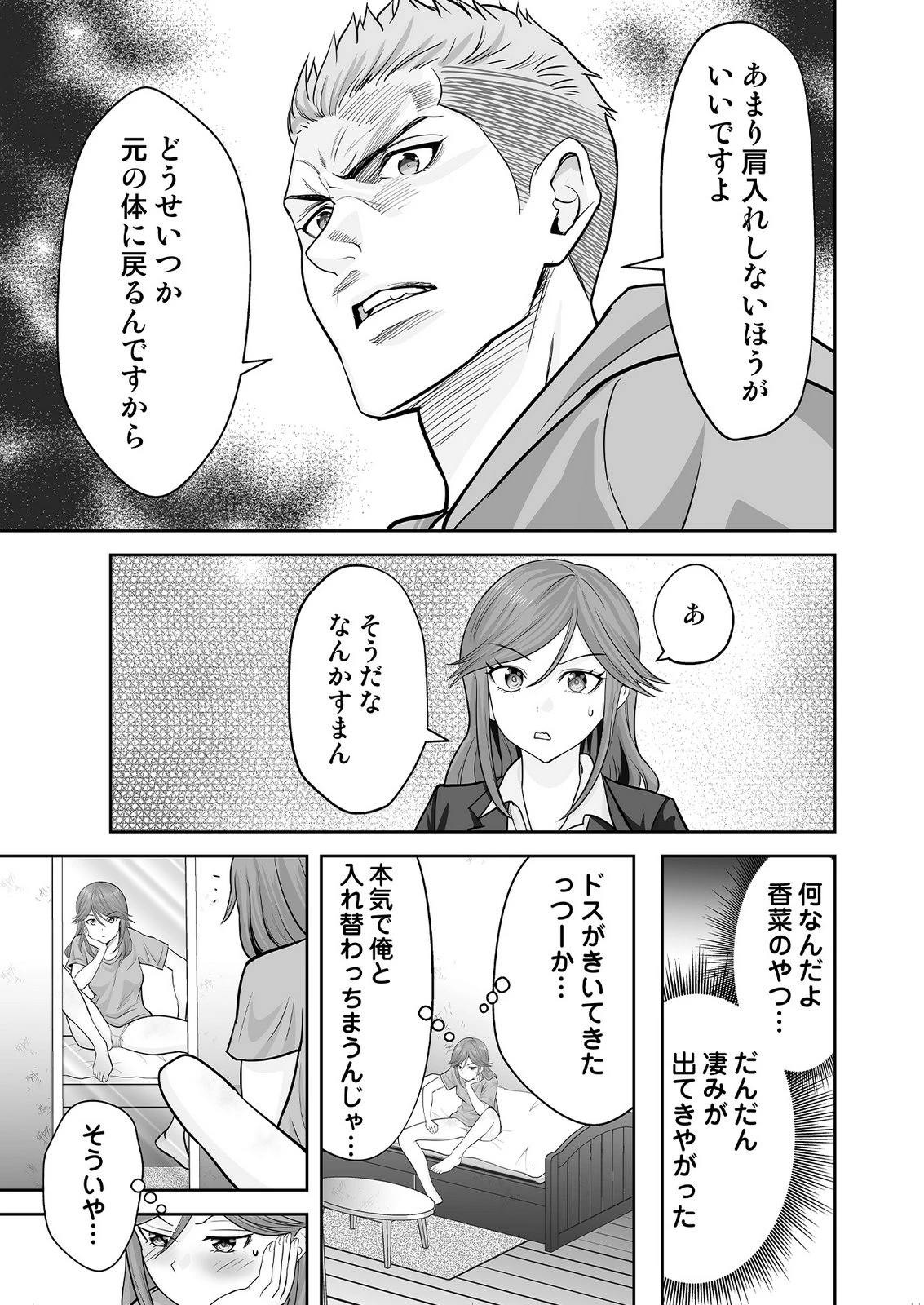 このJK、中身は童貞ヤンキーです 第10話 - 3