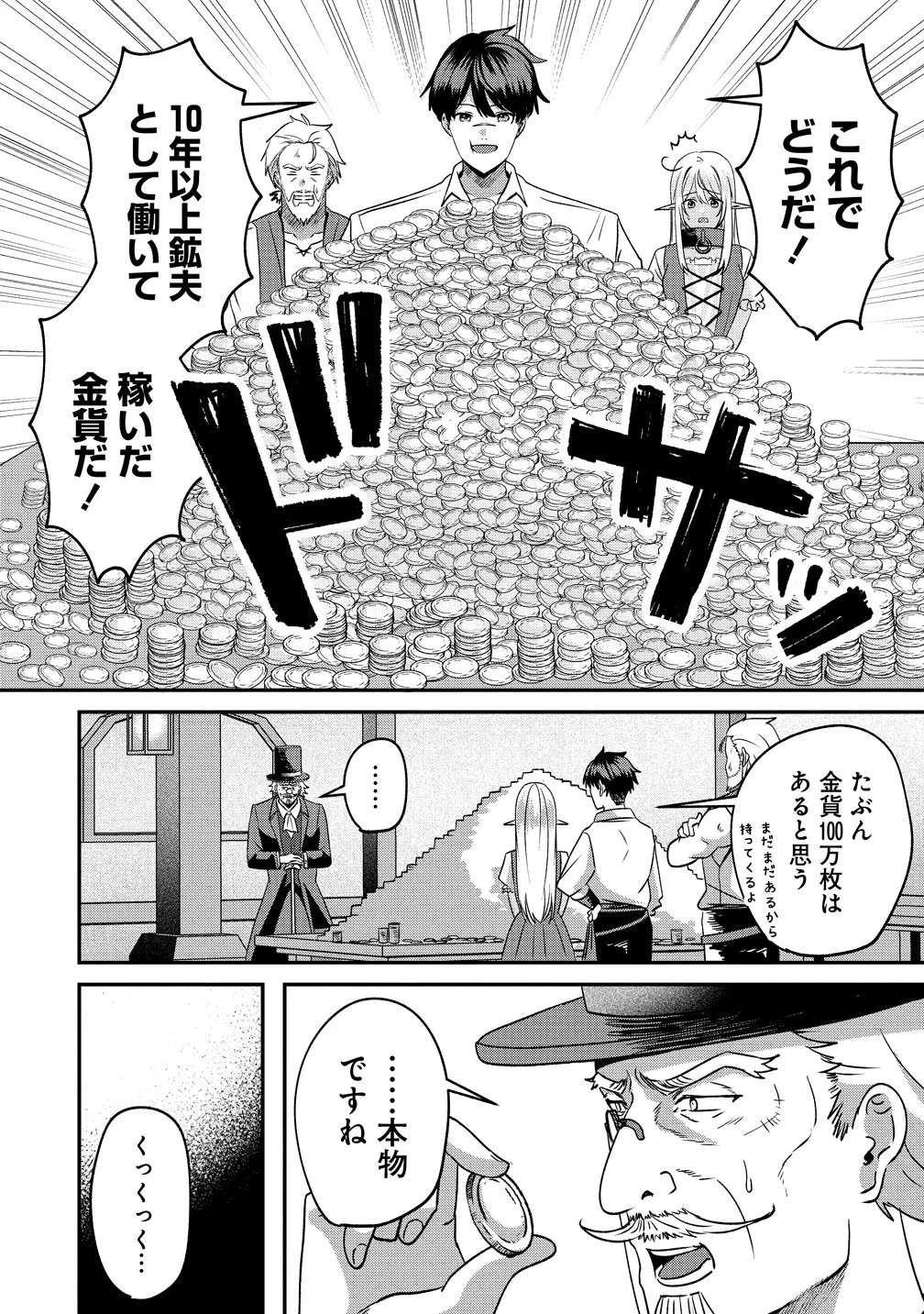 契約から始めるボーイ・ミーツ・ガール～親方、空からダークエルフの女の子が!～ 第5話 - 10