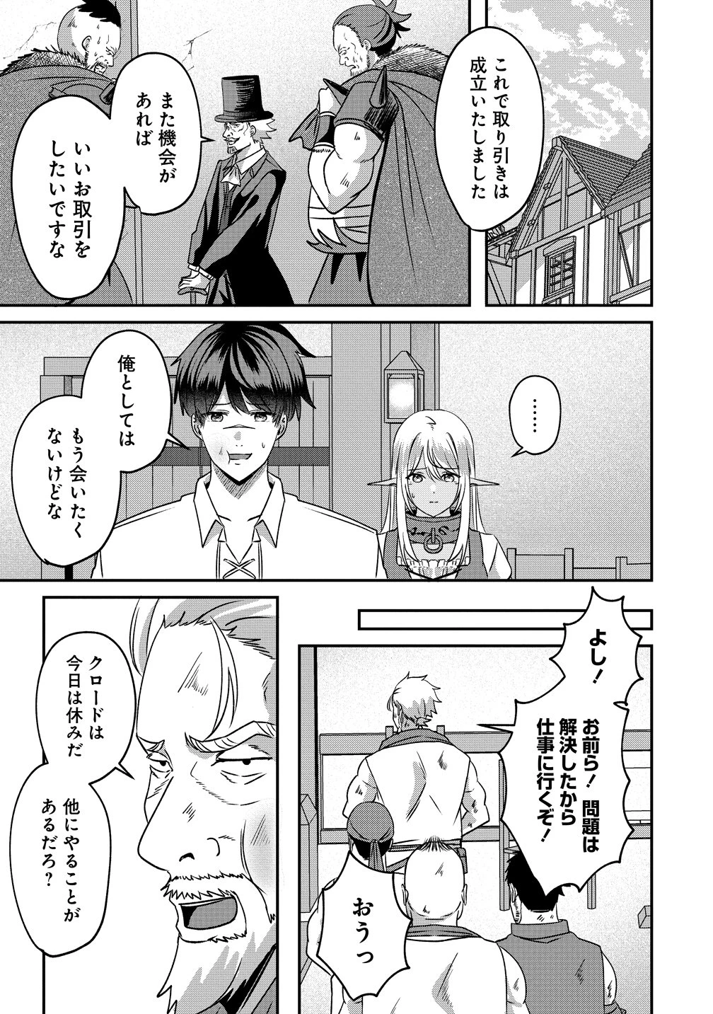 契約から始めるボーイ・ミーツ・ガール～親方、空からダークエルフの女の子が!～ 第5話 - 13