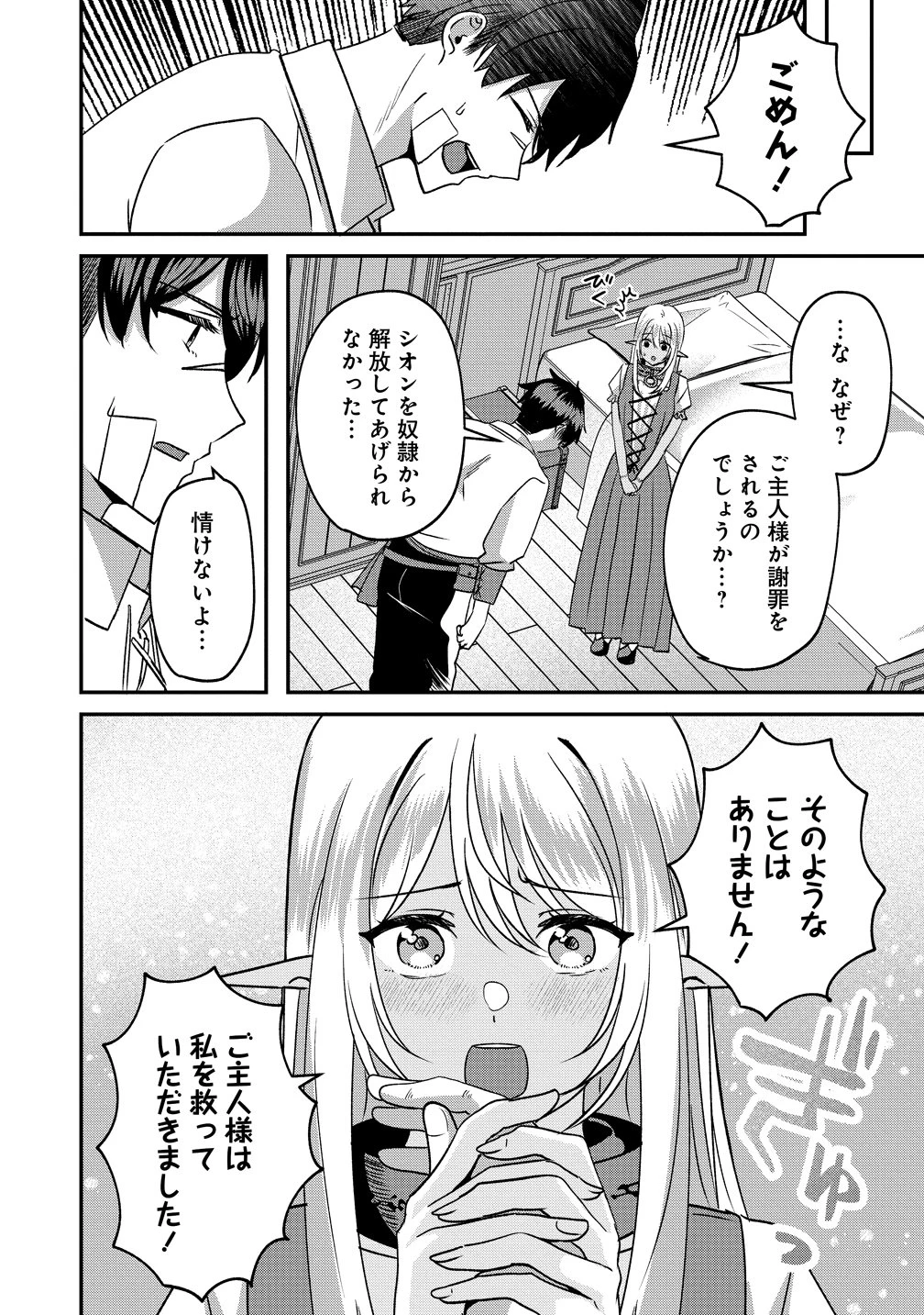 契約から始めるボーイ・ミーツ・ガール～親方、空からダークエルフの女の子が!～ 第5話 - 14