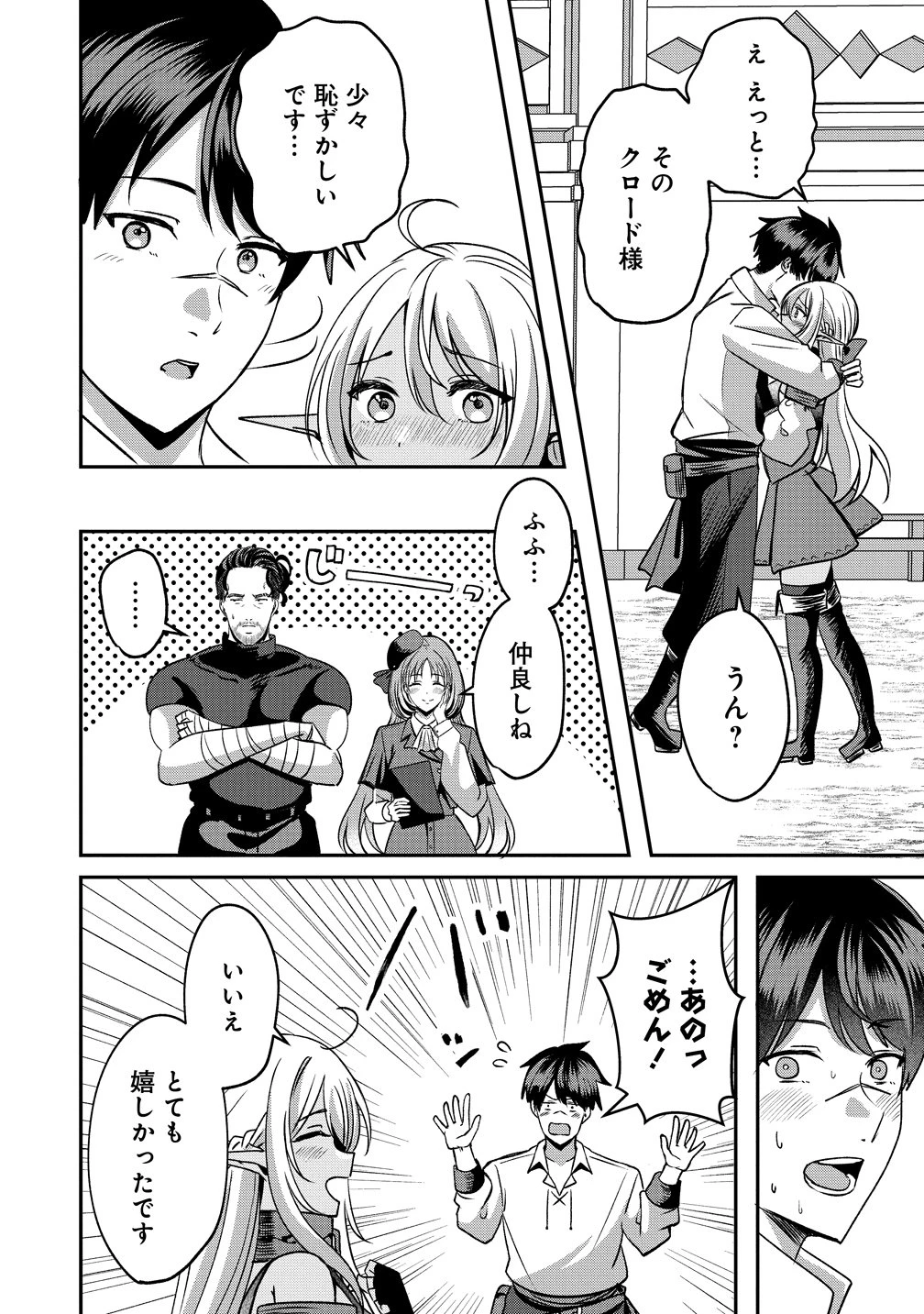 契約から始めるボーイ・ミーツ・ガール～親方、空からダークエルフの女の子が!～ 第6話 - 16
