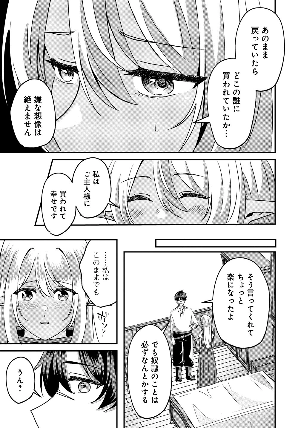 契約から始めるボーイ・ミーツ・ガール～親方、空からダークエルフの女の子が!～ 第5話 - 15