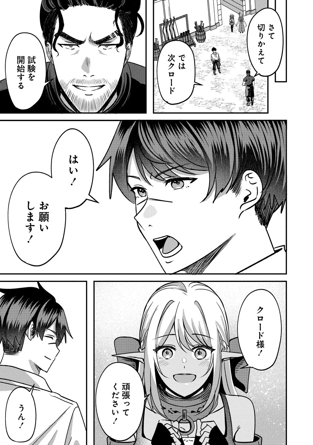 契約から始めるボーイ・ミーツ・ガール～親方、空からダークエルフの女の子が!～ 第6話 - 17
