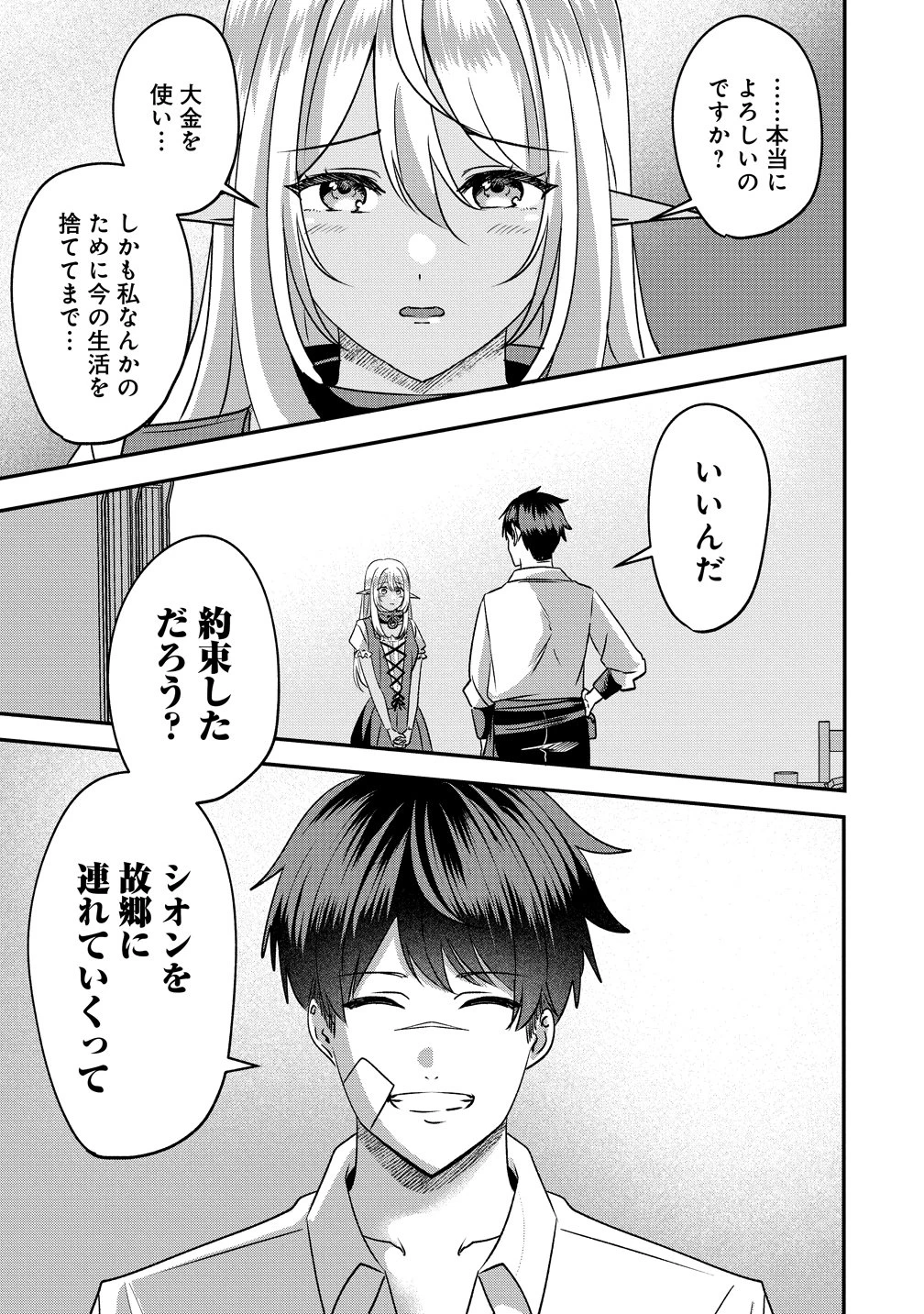 契約から始めるボーイ・ミーツ・ガール～親方、空からダークエルフの女の子が!～ 第5話 - 17