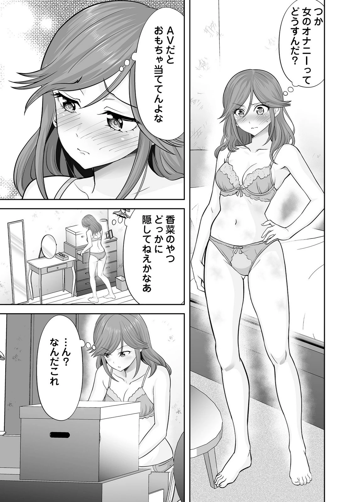 このJK、中身は童貞ヤンキーです 第10話 - 5