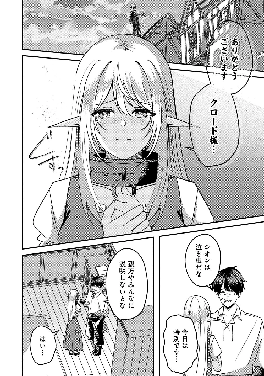 契約から始めるボーイ・ミーツ・ガール～親方、空からダークエルフの女の子が!～ 第5話 - 18