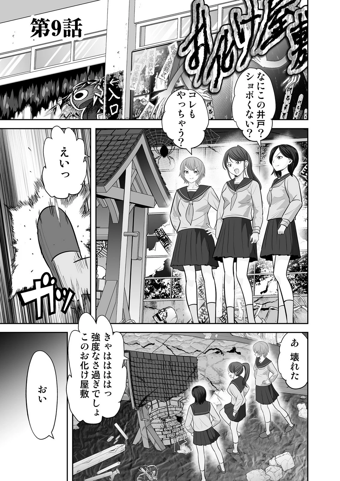 このJK、中身は童貞ヤンキーです 第9話 - 1