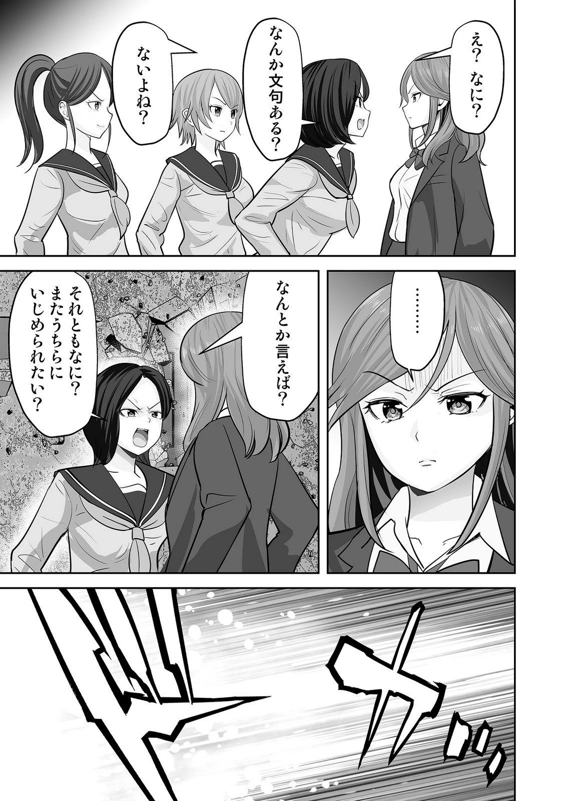 このJK、中身は童貞ヤンキーです 第9話 - 3