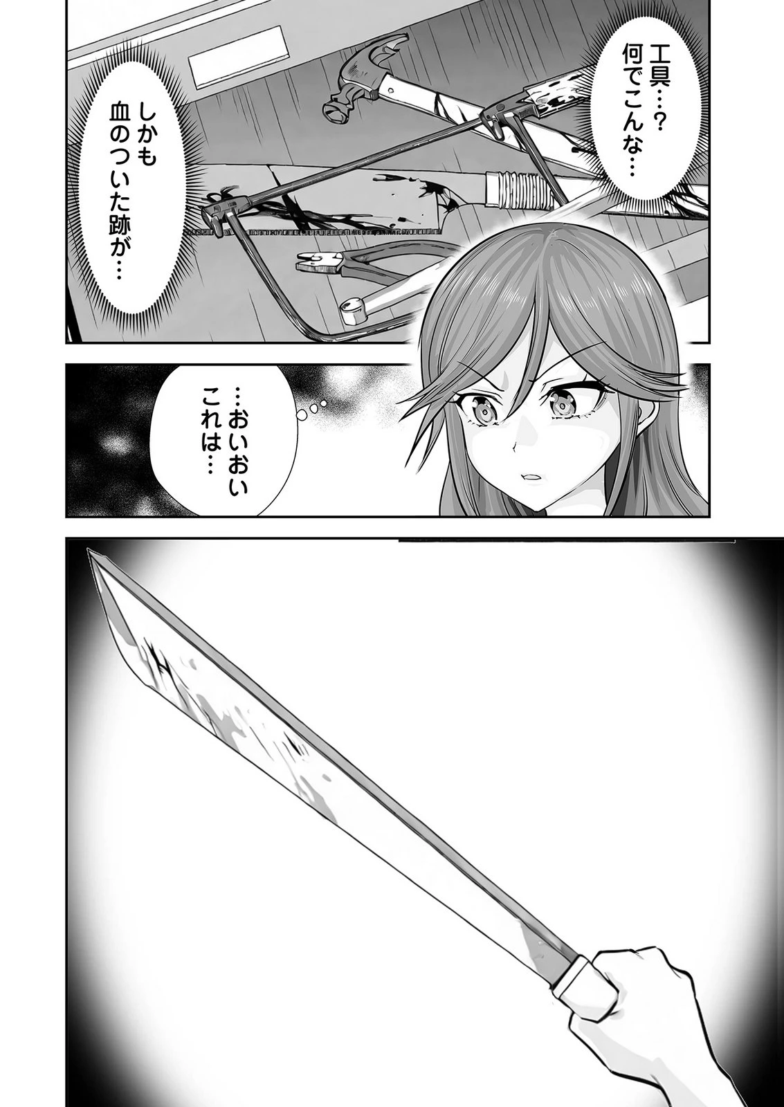 このJK、中身は童貞ヤンキーです 第10話 - 6