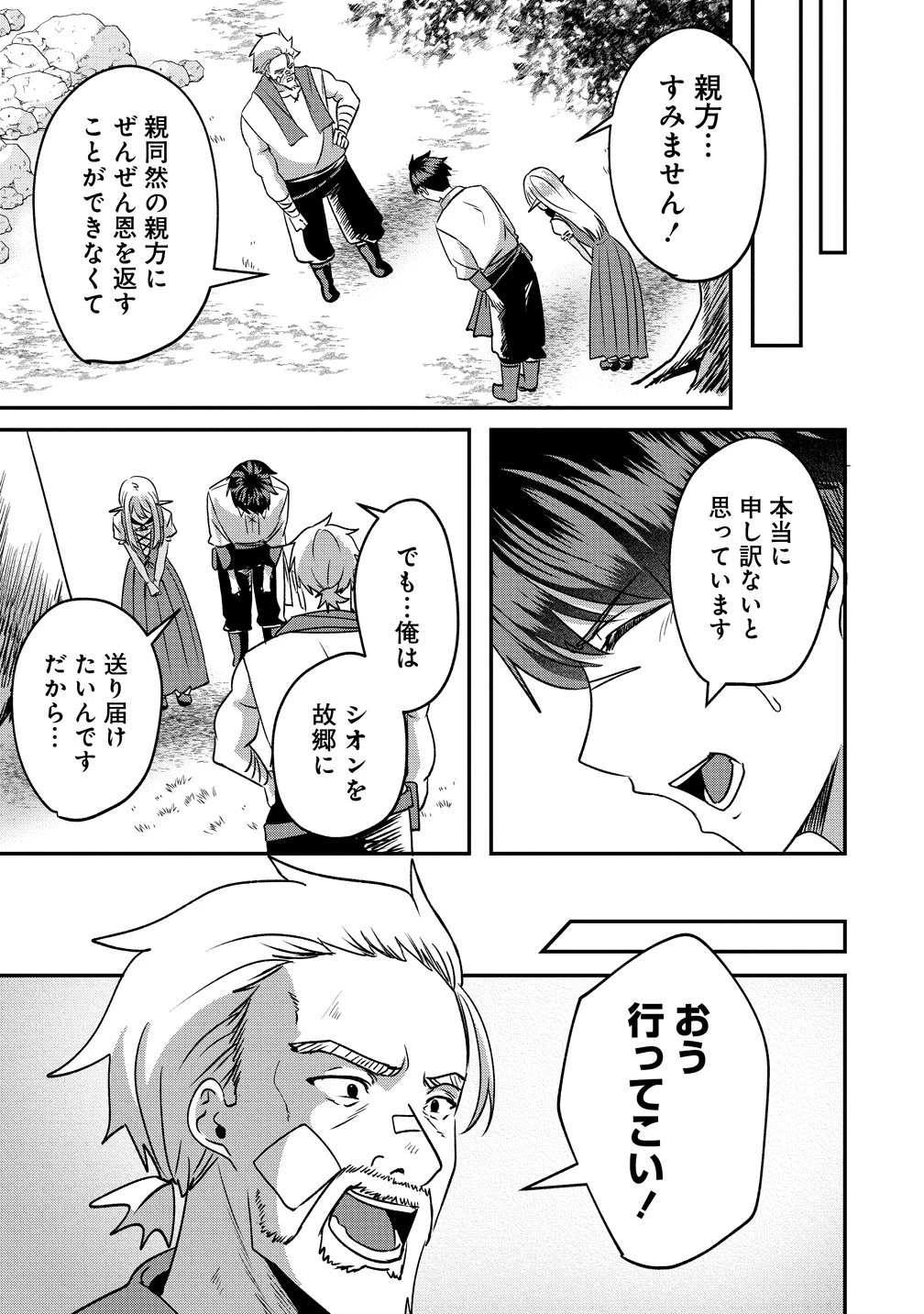 契約から始めるボーイ・ミーツ・ガール～親方、空からダークエルフの女の子が!～ 第5話 - 19