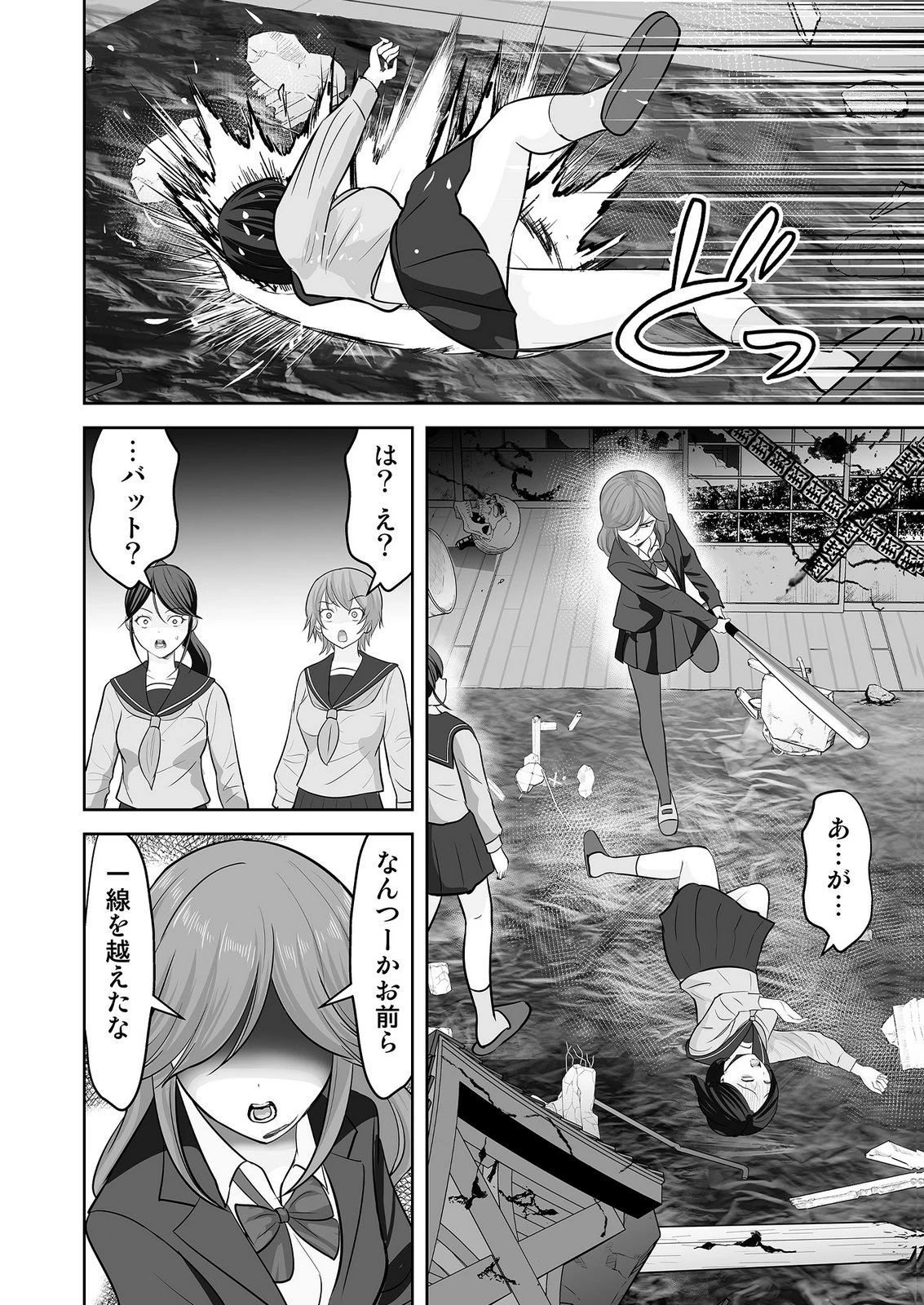 このJK、中身は童貞ヤンキーです 第9話 - 4