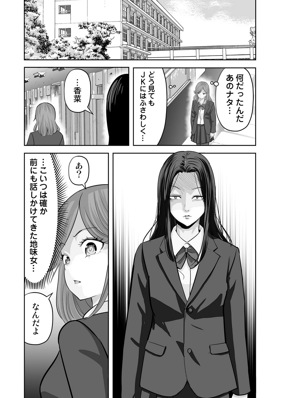 このJK、中身は童貞ヤンキーです 第10話 - 7