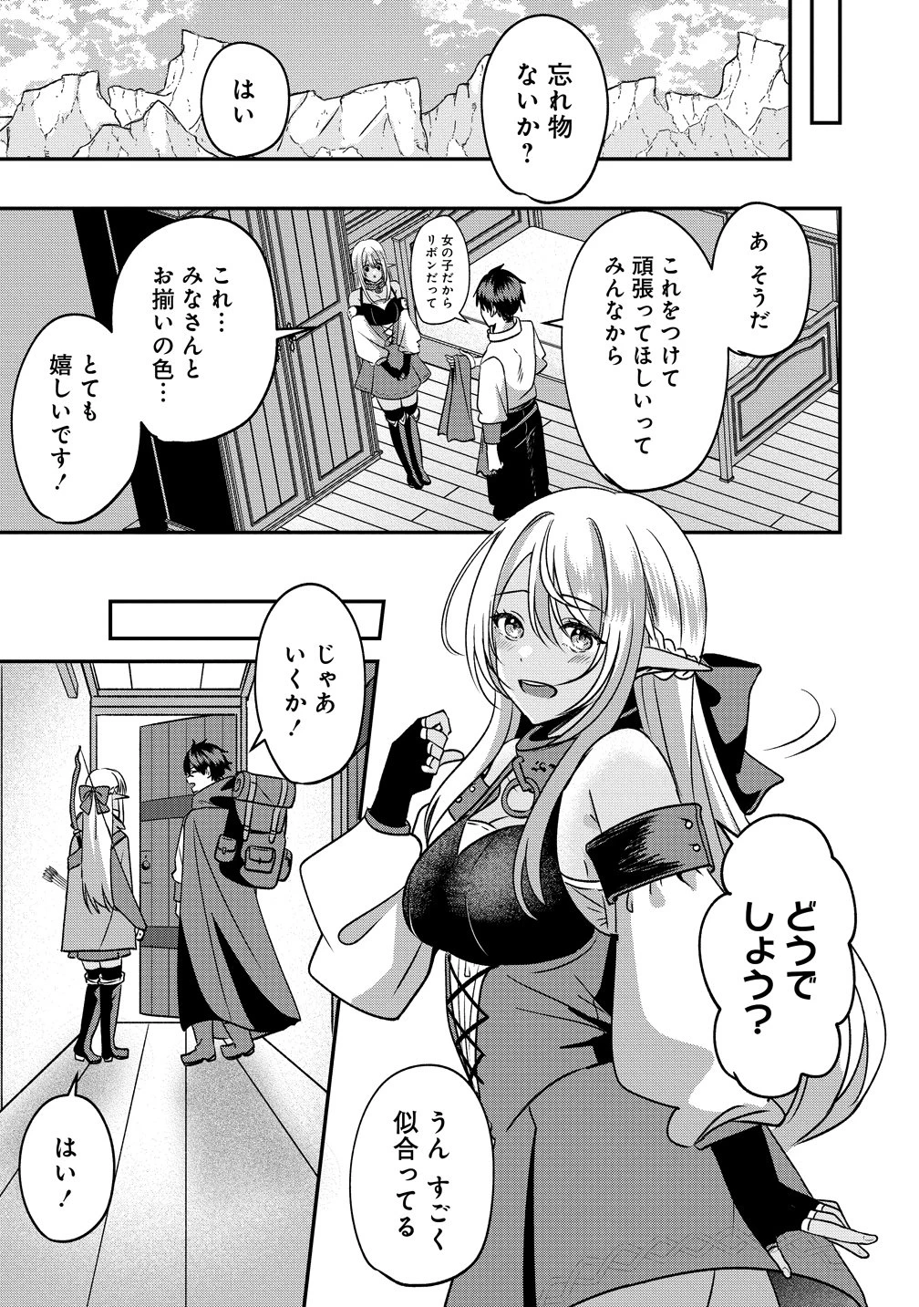 契約から始めるボーイ・ミーツ・ガール～親方、空からダークエルフの女の子が!～ 第5話 - 21