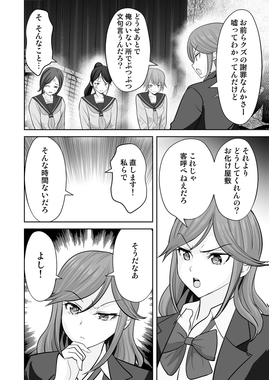 このJK、中身は童貞ヤンキーです 第9話 - 10