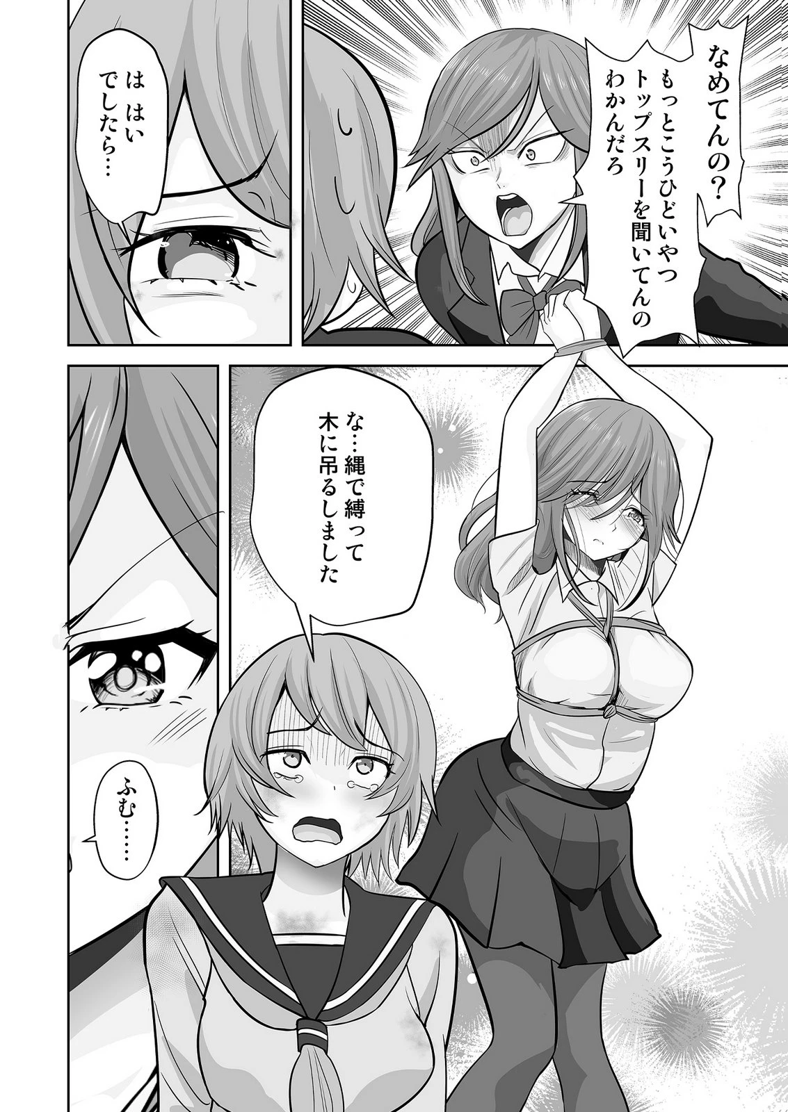 このJK、中身は童貞ヤンキーです 第9話 - 12