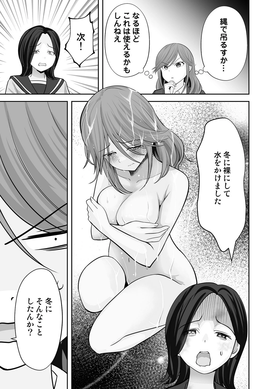 このJK、中身は童貞ヤンキーです 第9話 - 13